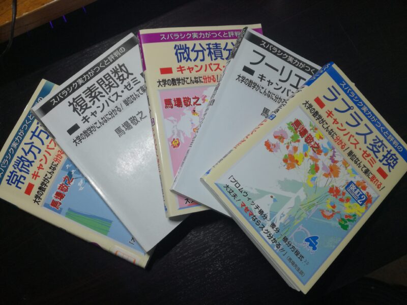 院試 数学 過去問研究 院生へのインタビューによってわかった院試突破への数学問題集はこれだ Gyatsublo